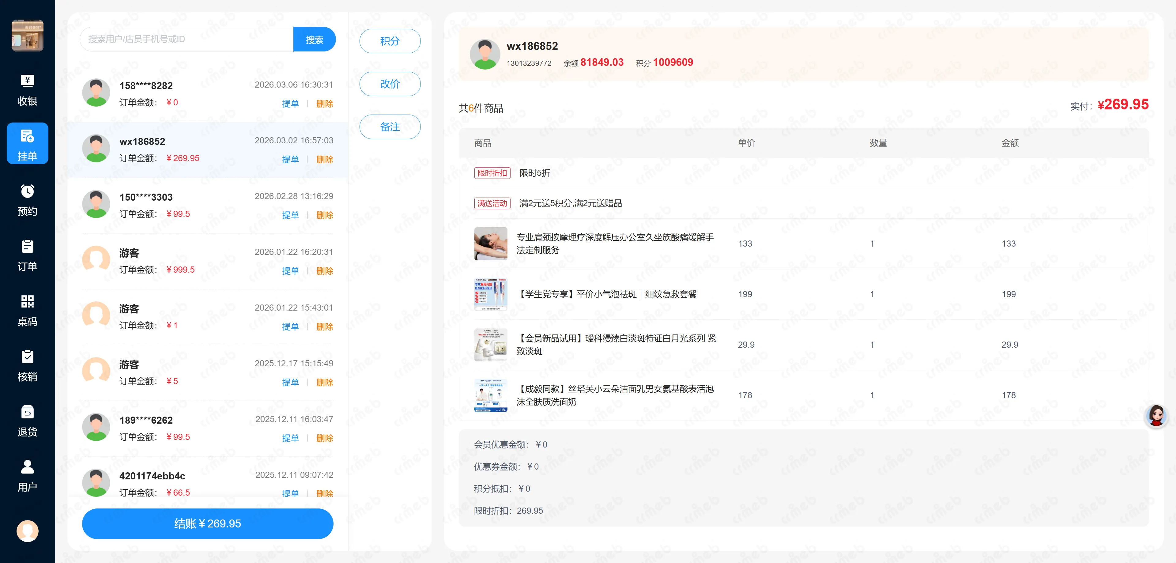 多门店系统门店后台-挂单也弥漫.png