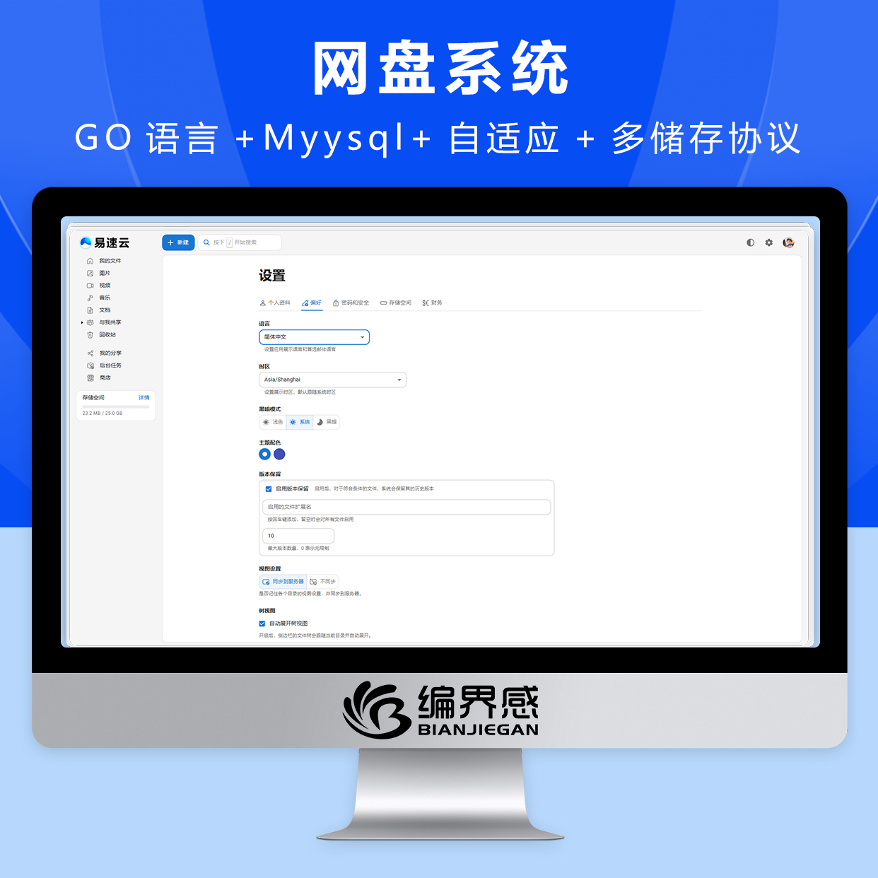 CRMEB应用市场 | 网盘云盘储存系统自适应多储存协议支持节点转移任意格式断点续传在线付费购买在线解压缩在线编辑