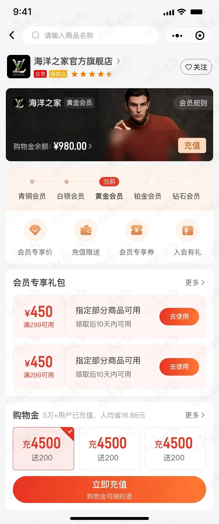 多商户JAVA-移动端商城-会员.jpg