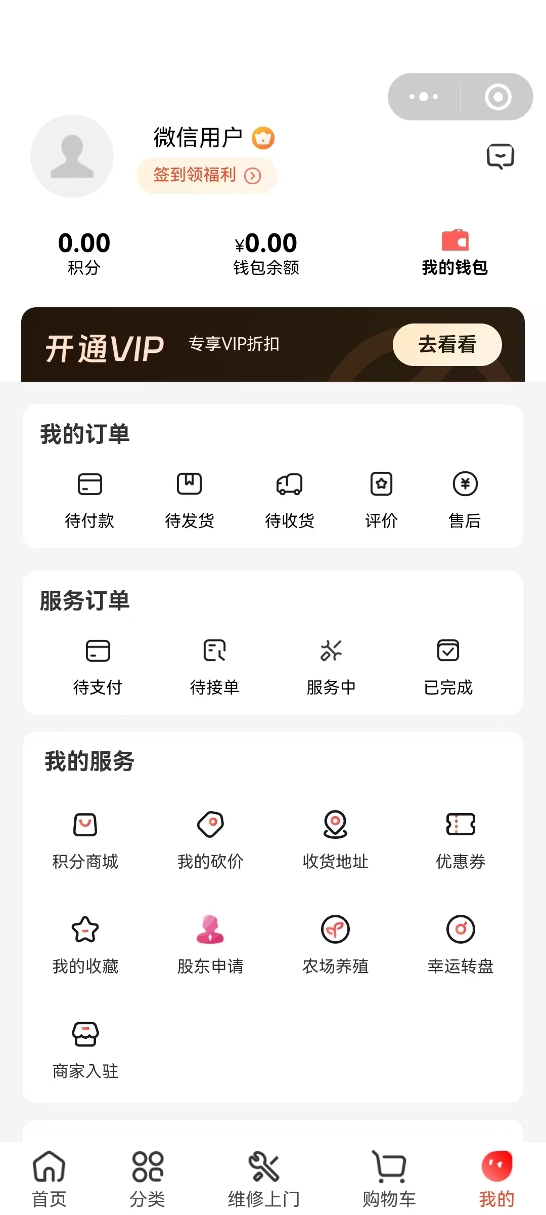 CRMEB应用市场 | 家电商城电器维修系统