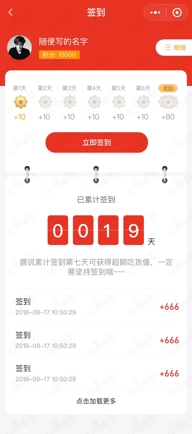 多商户PHP-移动端商城-签到.png