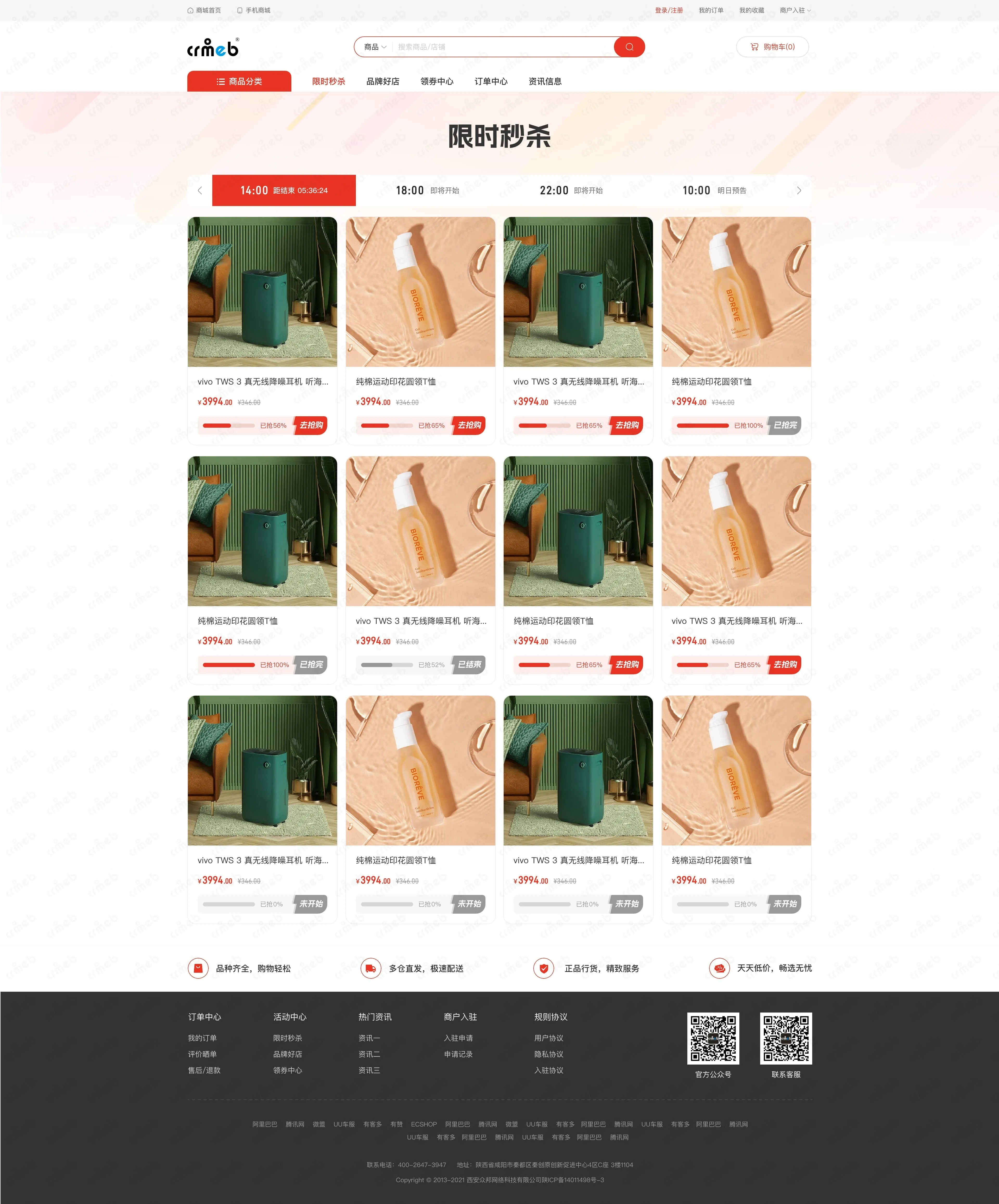 多商户JAVA-PC商城-限时秒杀.jpg
