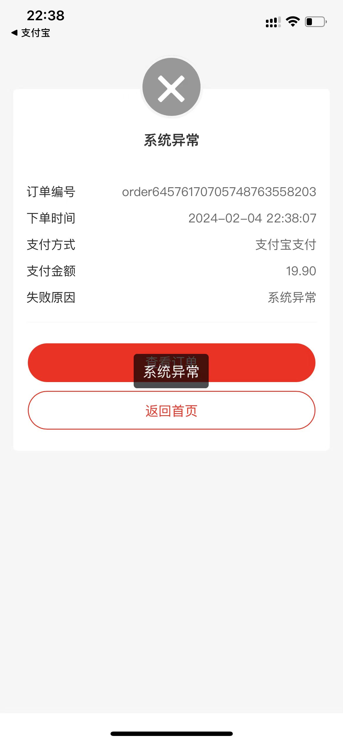 app交易失败提醒 app交易失败提醒