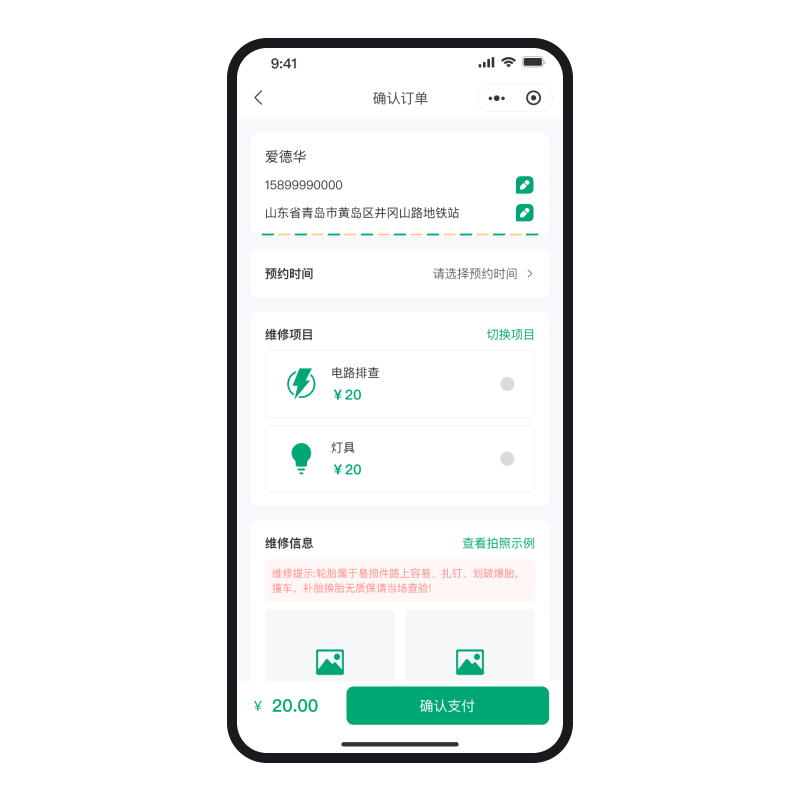 CRMEB应用市场 | 沃德预约维修小程序