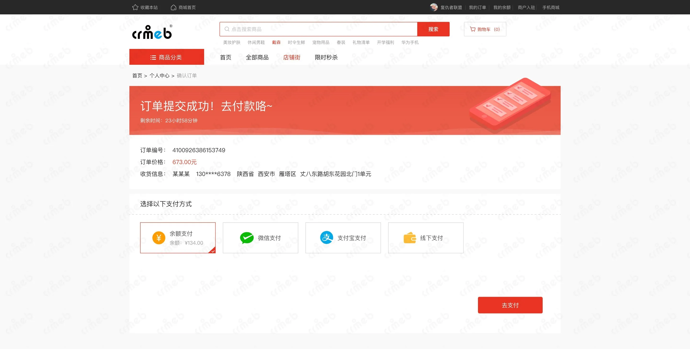 多商户PHP-PC商城-付款页.jpg