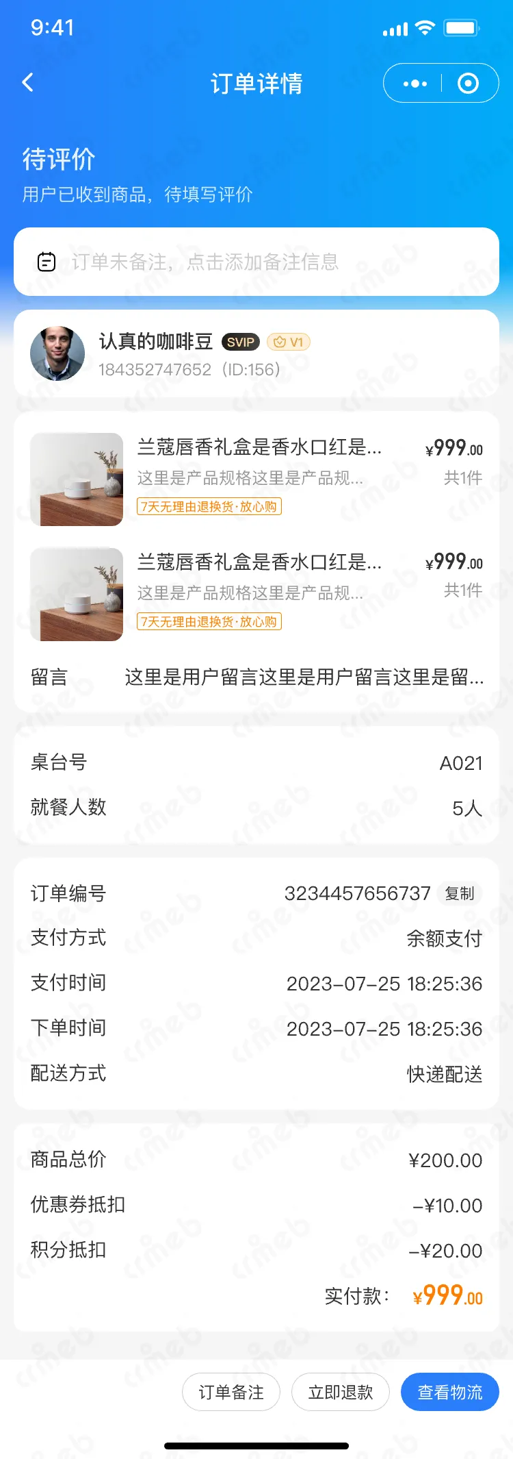 连锁多门店系统-移动端商家管理-平台端-已完成.png