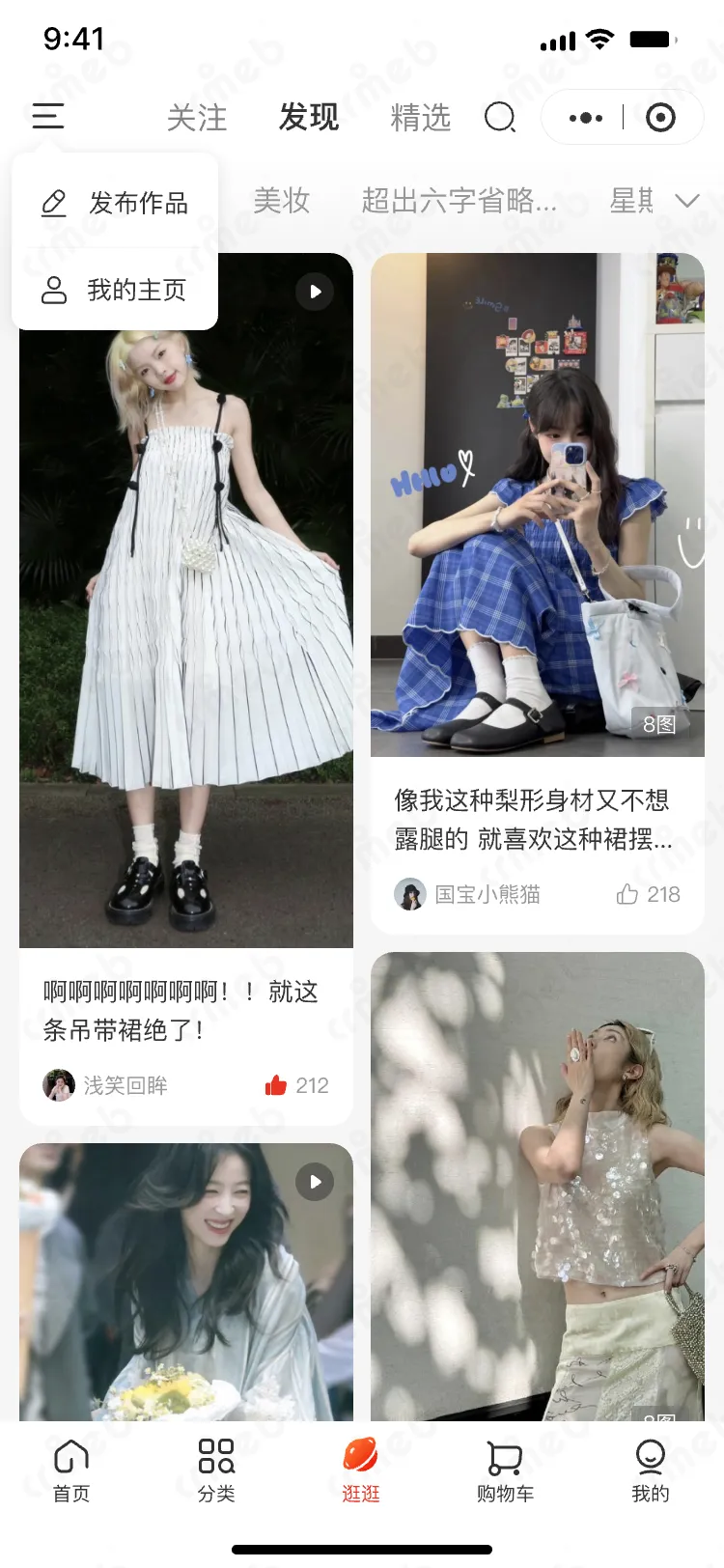 私域会员电商系统-移动端商城-发现-气泡.png