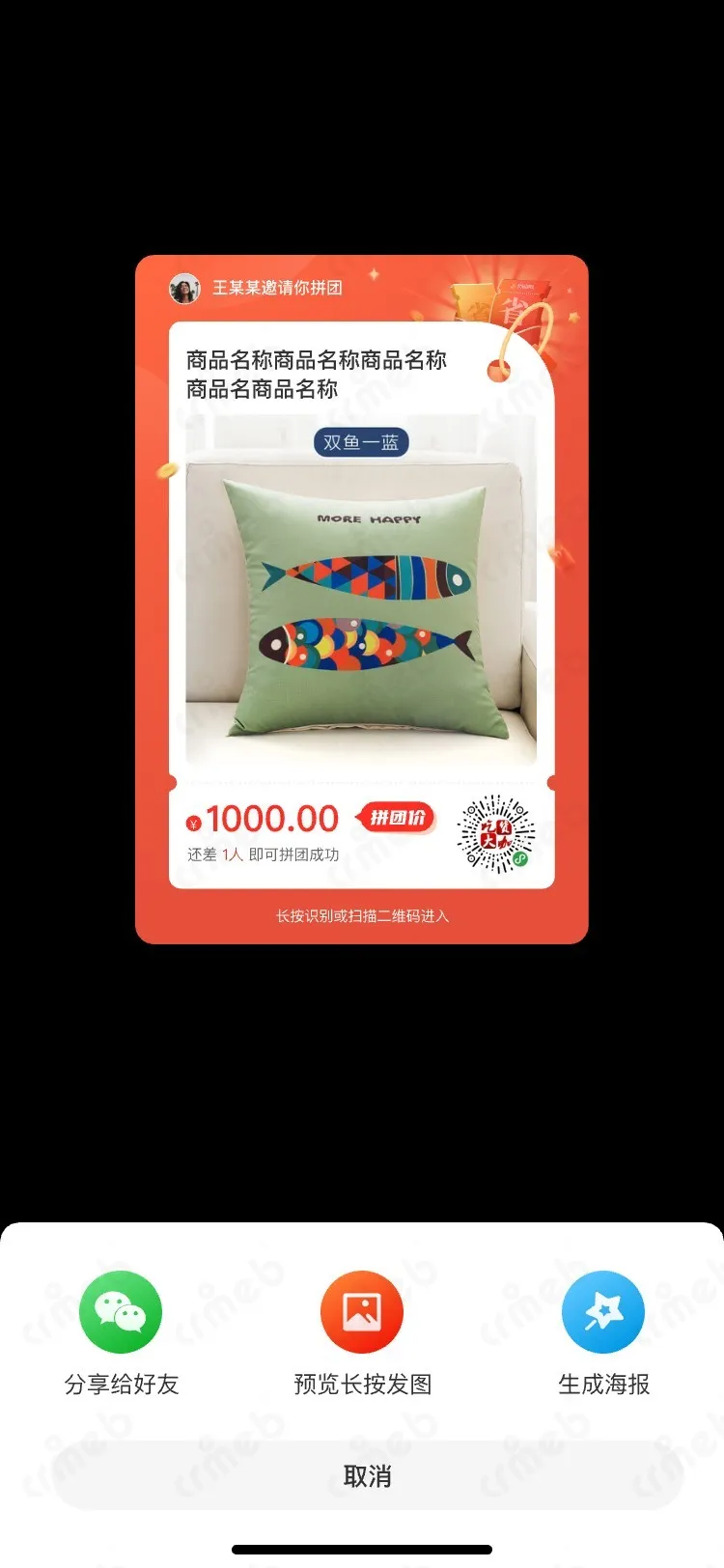 多商户JAVA-移动端商城-分享海报-拼团海报.jpg