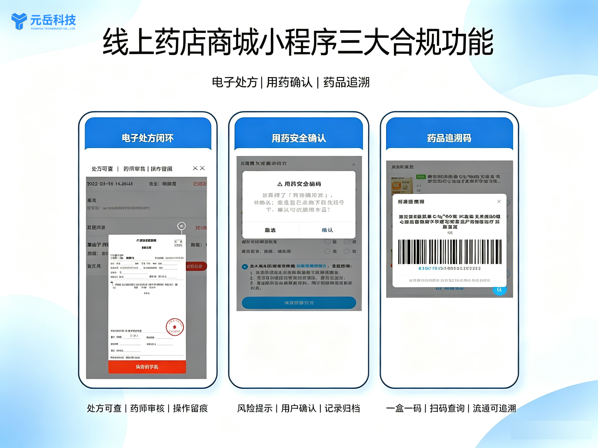 药店药品追溯码小程序，开电子处方，用药安全提醒