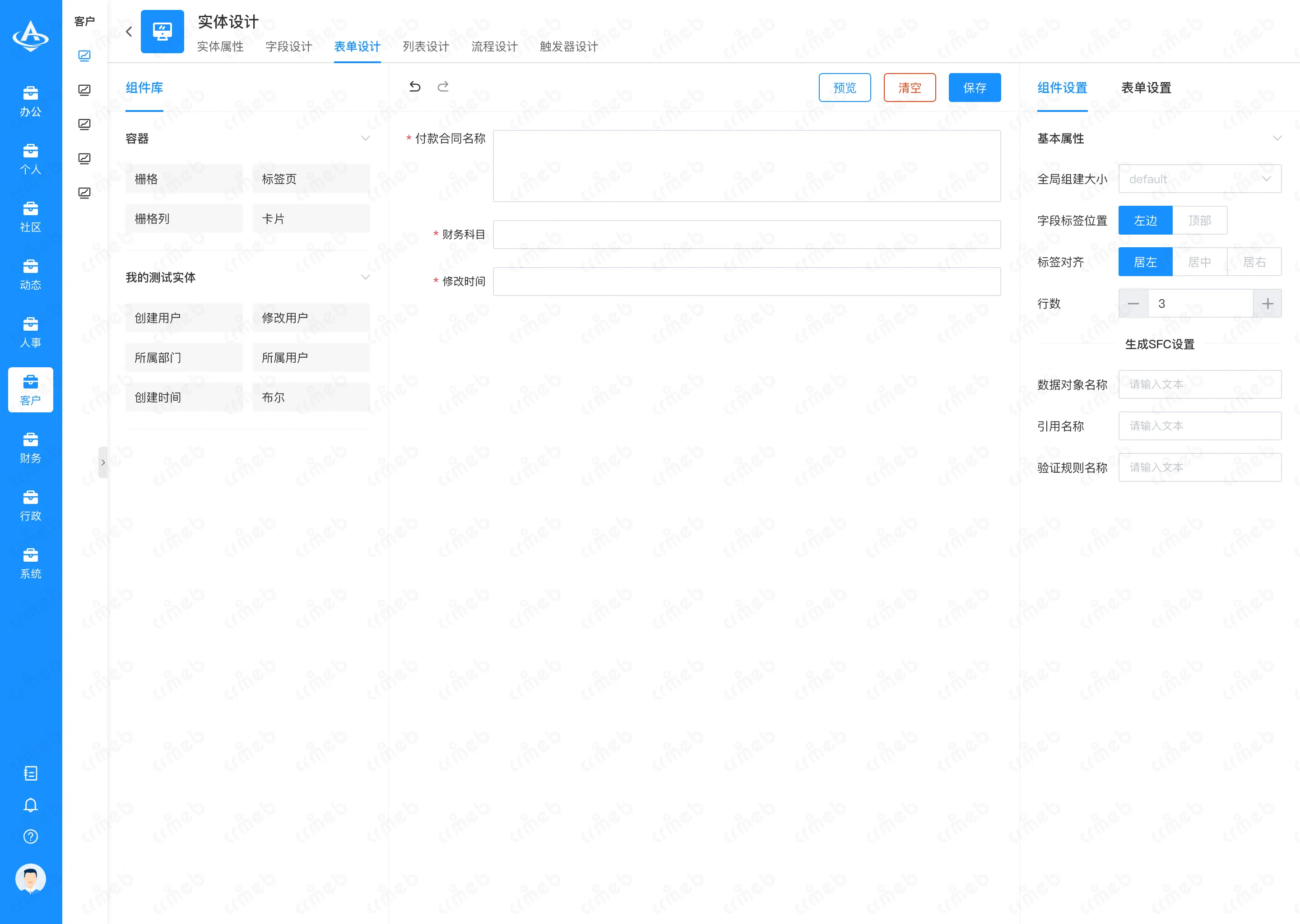 OA-PC端-开发-实体管理-表单设计.png