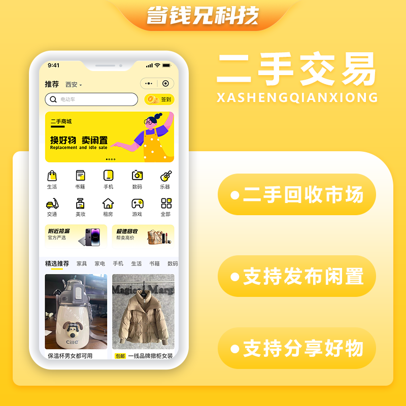 CRMEB应用市场 | 省钱兄JAVA二手交易发布闲置好物回收系统源码支持小程序+公众号+APP+H5