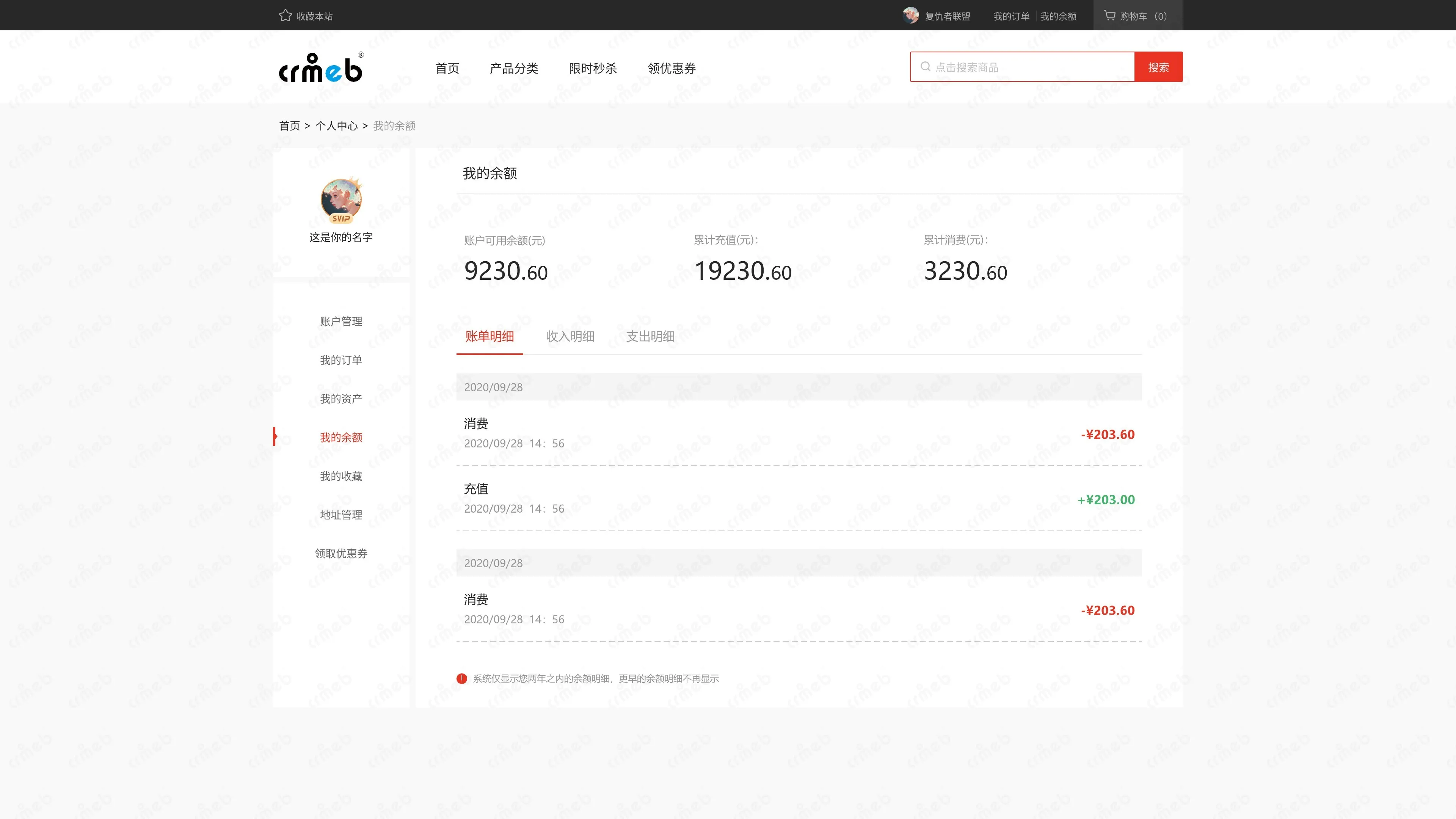 标准版PHP-PC商城-我的余额.jpg
