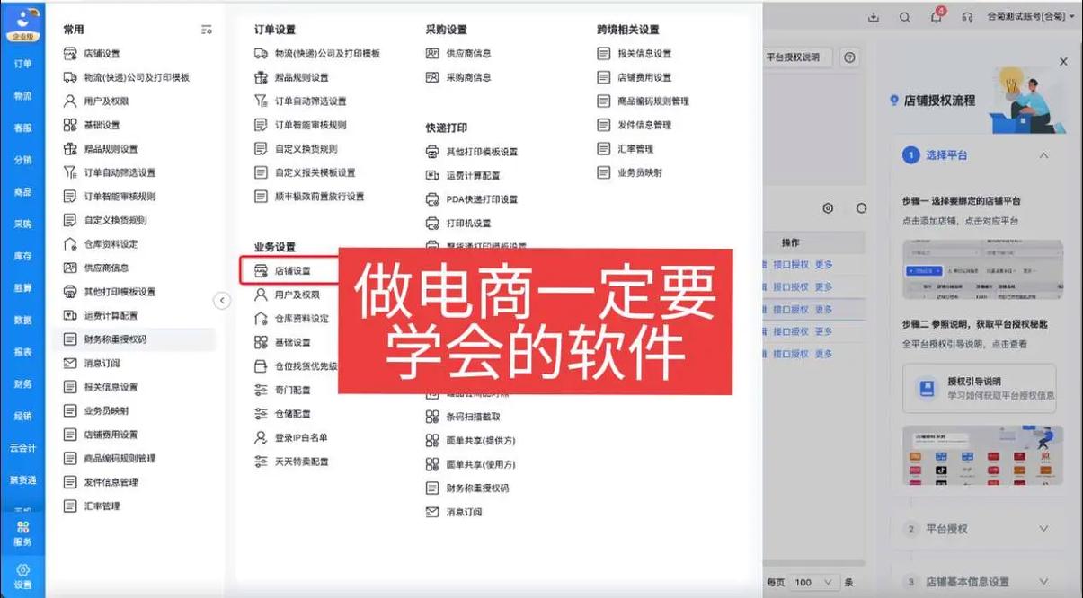 CRMEB应用市场 | 多门店对接聚水潭ERP