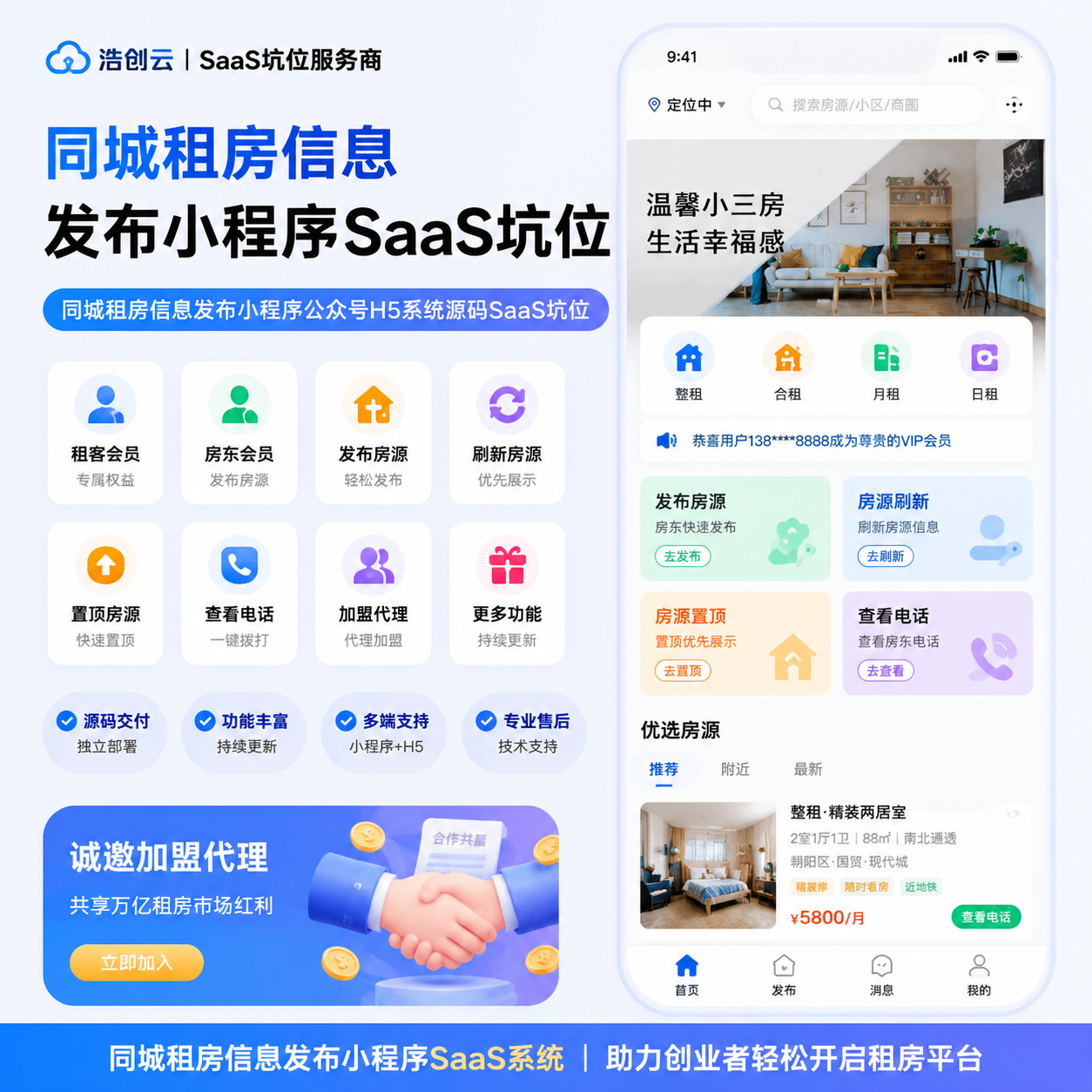 CRMEB应用市场 | 同城租房信息发布小程序SaaS坑位同城租房信息小程序公众号H5系统源码SaaS坑位