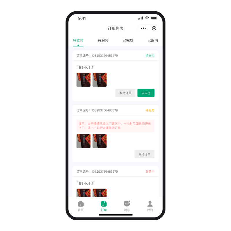 CRMEB应用市场 | 沃德预约维修小程序