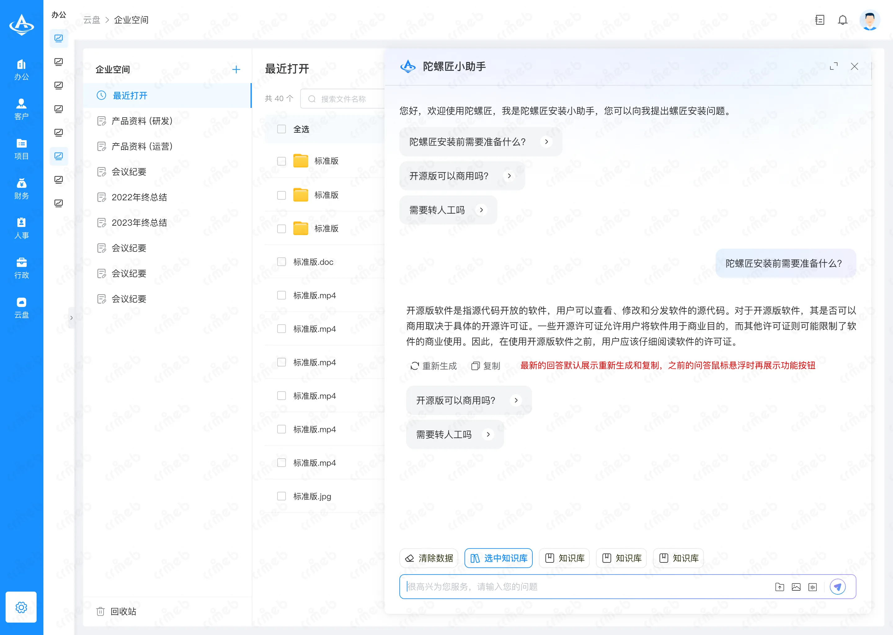 OA-PC端-AI助手弹窗最高高度.png