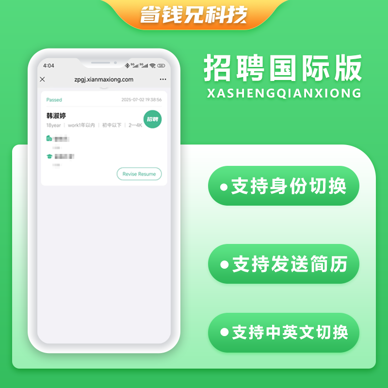 CRMEB应用市场 | 省钱兄JAVA国际版人力资源招聘社会校招类型招聘系统源码支持H5 + APP