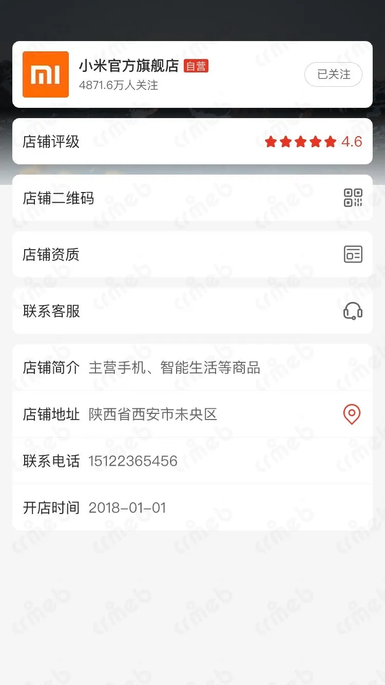 多商户JAVA-移动端商城-店铺详情.jpg