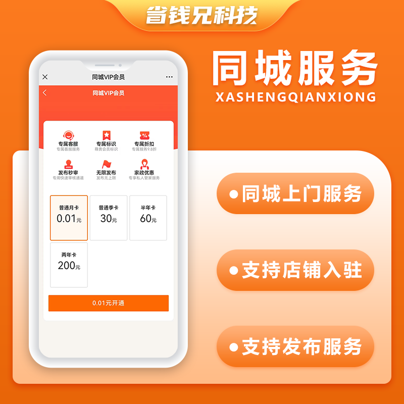 CRMEB应用市场 | 省钱兄同城服务同城信息同城任务发布平台小程序APP公众号源码