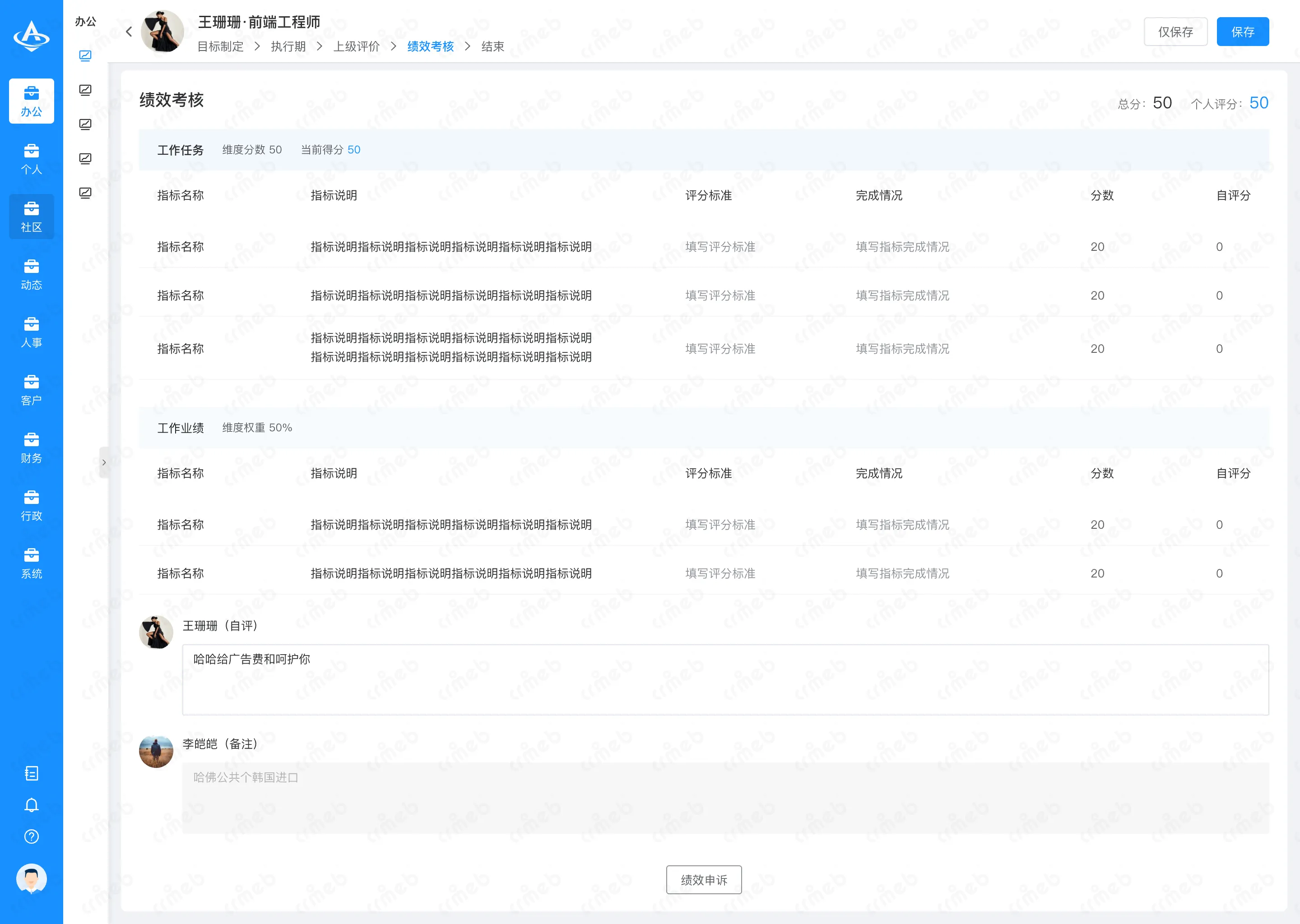 OA-PC端-绩效-被考核人头像.png