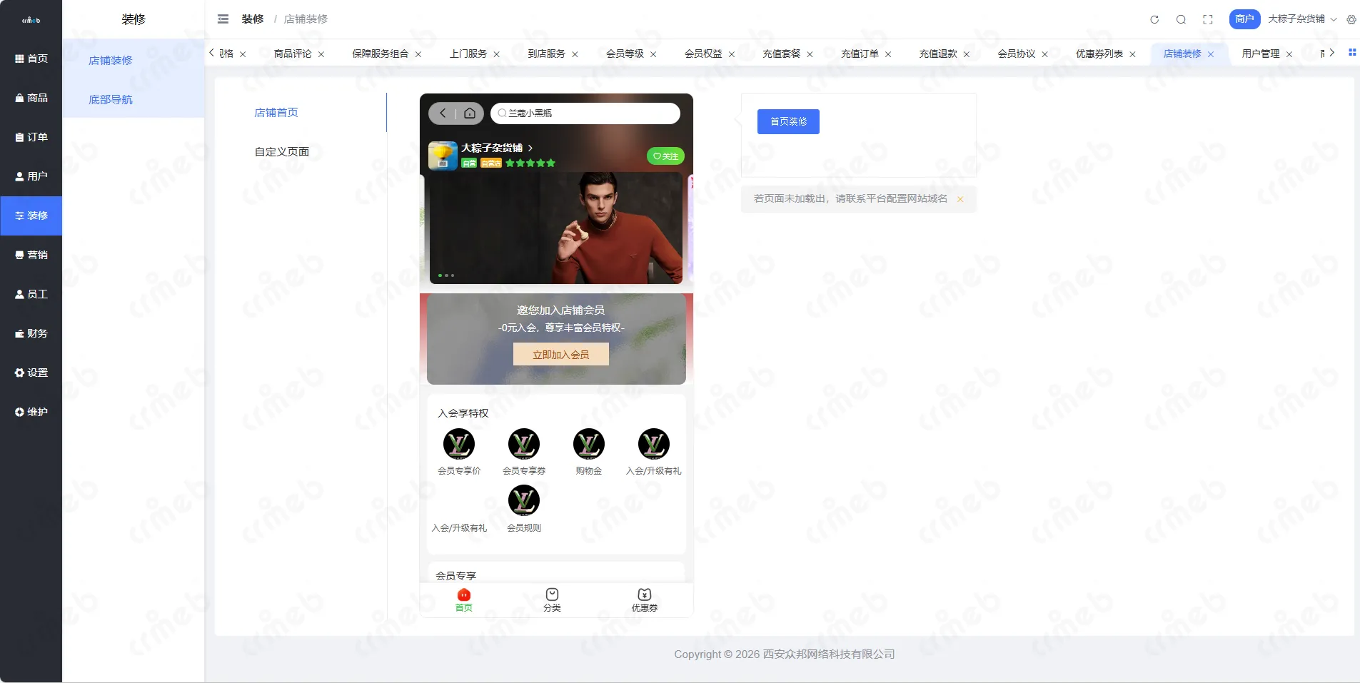 多商户JAVA-商户管理系统-装修-店铺装修.png