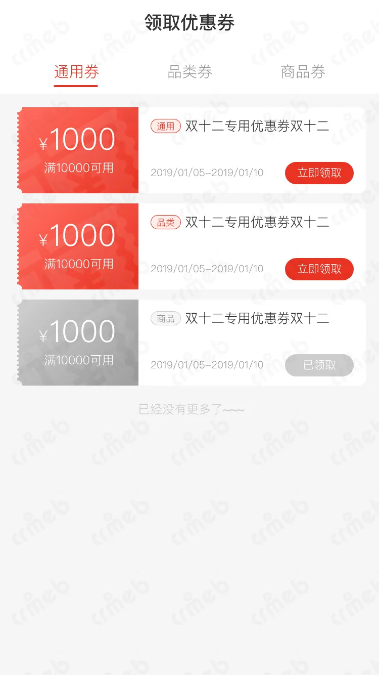 标准版java-移动端商城-领取优惠券.png