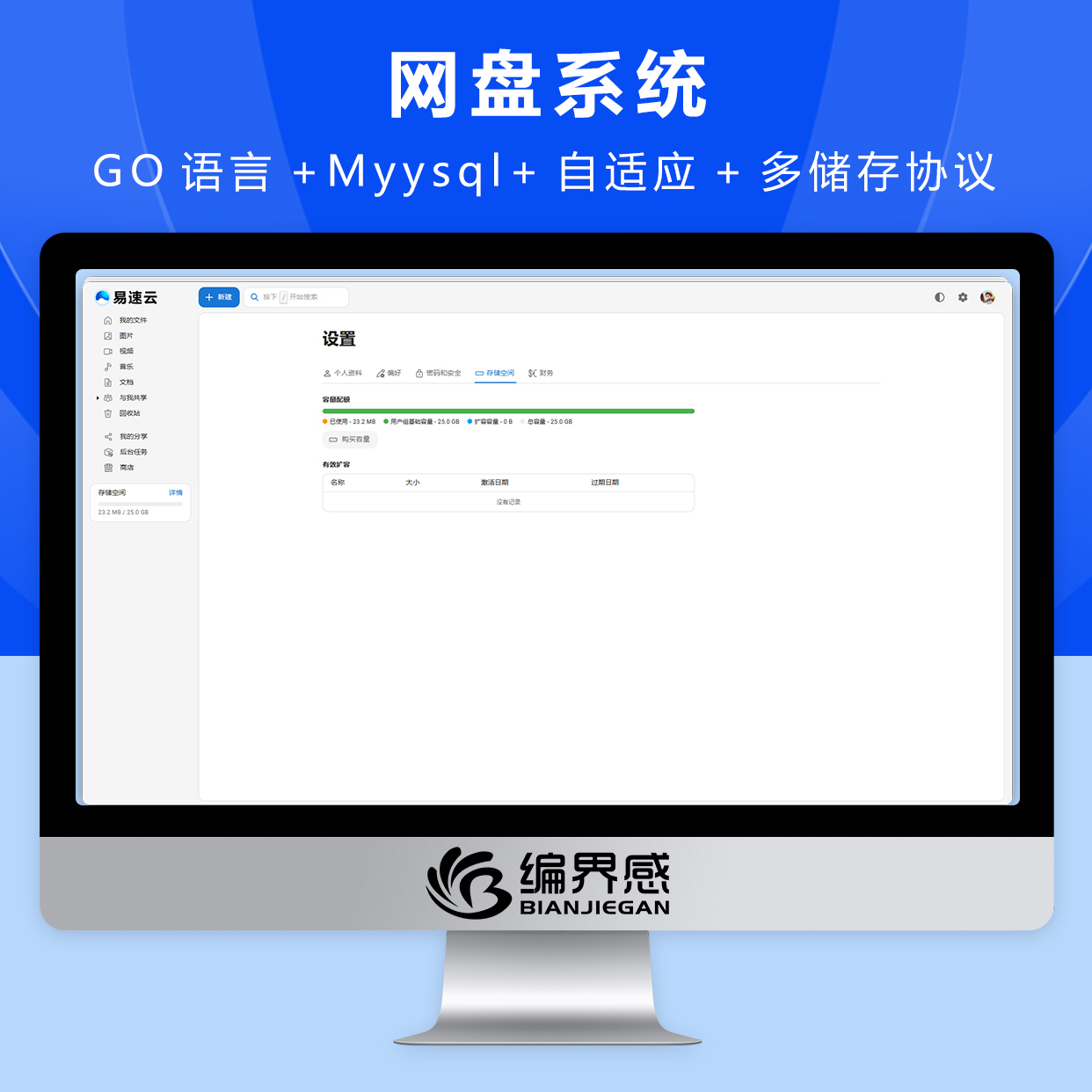 CRMEB应用市场 | 网盘云盘储存系统自适应多储存协议支持节点转移任意格式断点续传在线付费购买在线解压缩在线编辑