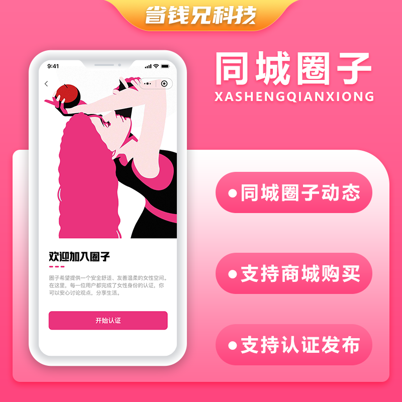 CRMEB应用市场 | 省钱兄JAVA同城圈子达人交友系统源码支持微信小程序+微信公众号+H5+APP