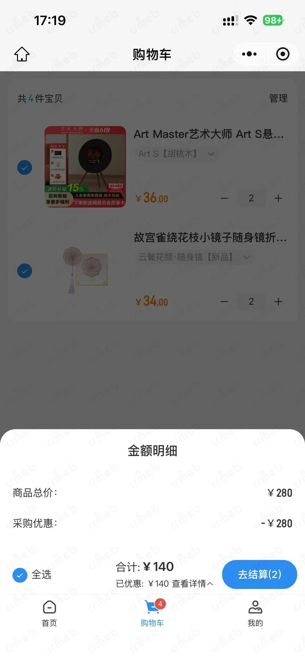 私域会员电商系统-采购商-优惠明细.jpg