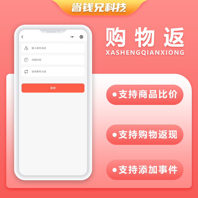 CRMEB应用市场 | 省钱兄JAVA购物返利商品比价系统源码支持微信小程序