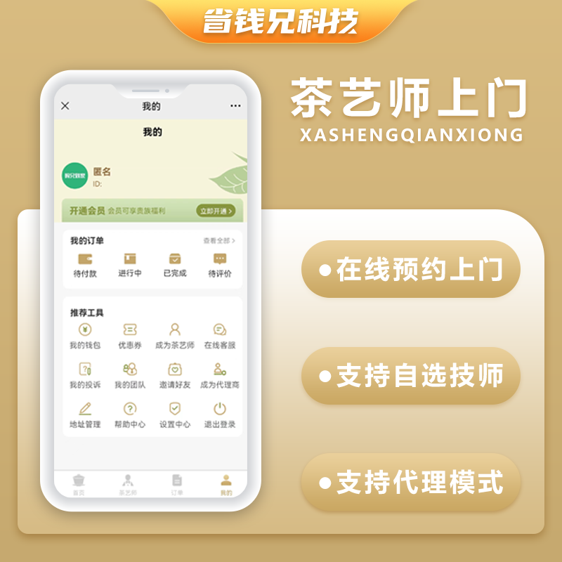 CRMEB应用市场 | 省钱兄茶艺师上门服务师傅小程序APP源码