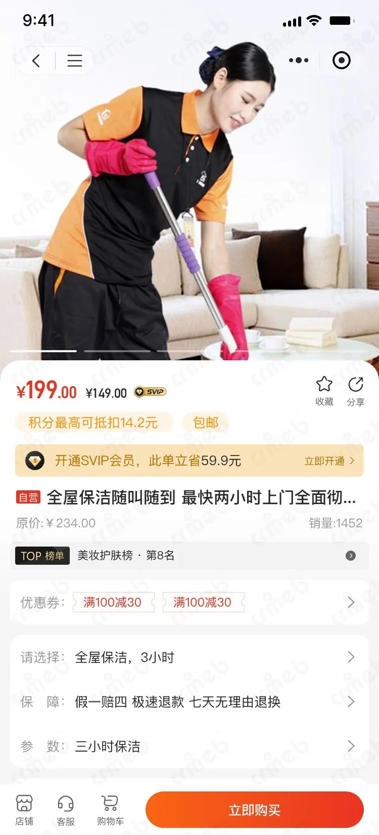 多商户JAVA-移动端商城-预约商品详情.jpg