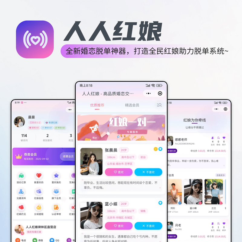 CRMEB应用市场 | 人人红娘脱单交友相亲系统婚恋互换微信线下活动会员身份学历认证牵线收入偏好筛选