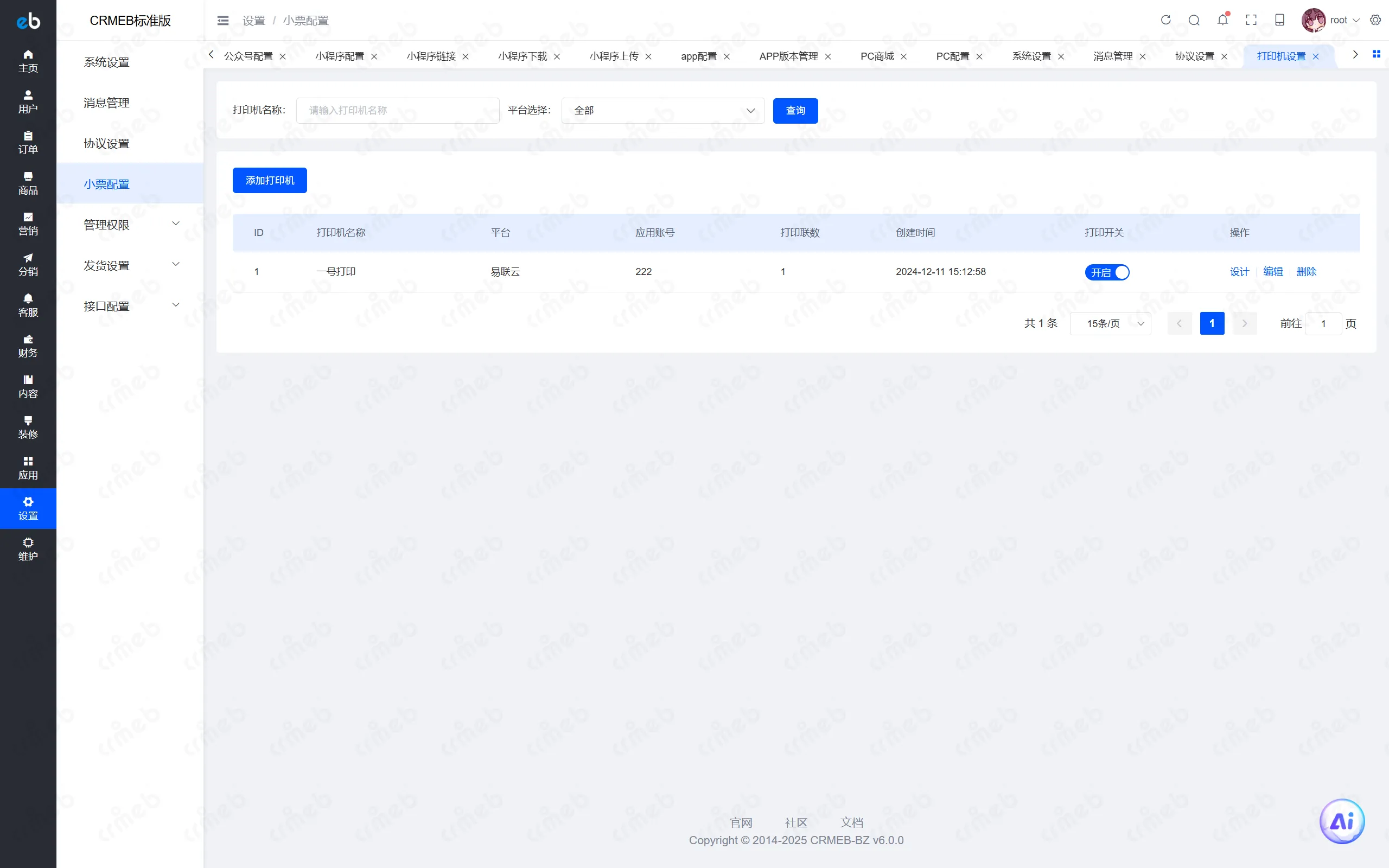 PHP标准版-商户后台-小票配置.png