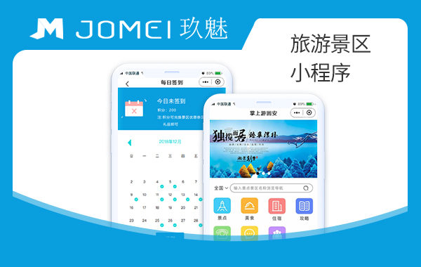 CRMEB应用市场 | 旅游景区系统
