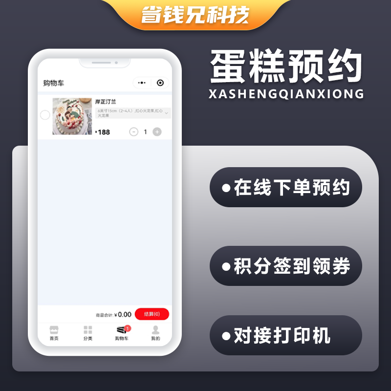 CRMEB应用市场 | 省钱兄烘焙小程序蛋糕店烘焙店源码点心店小程序源码