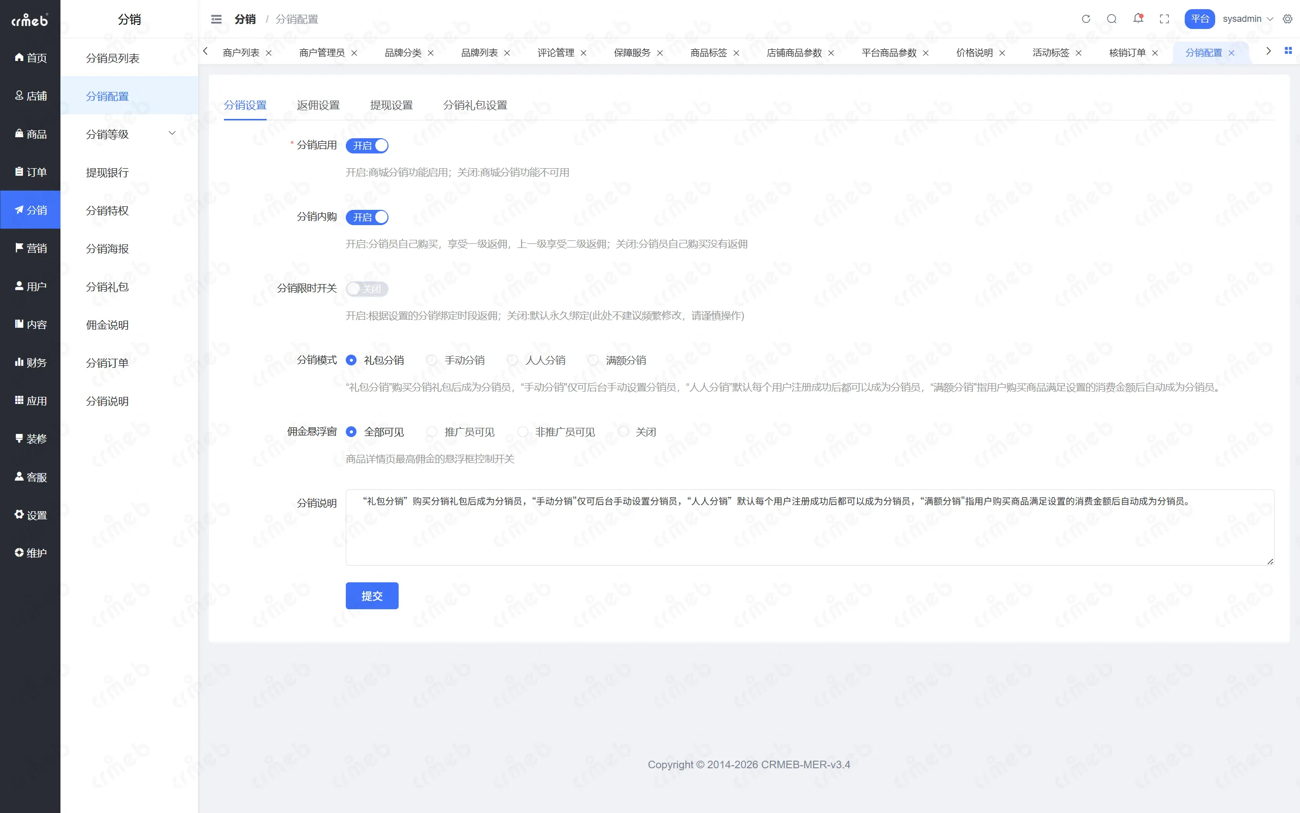 PHP多商户-平台管理后台-分销配置.png
