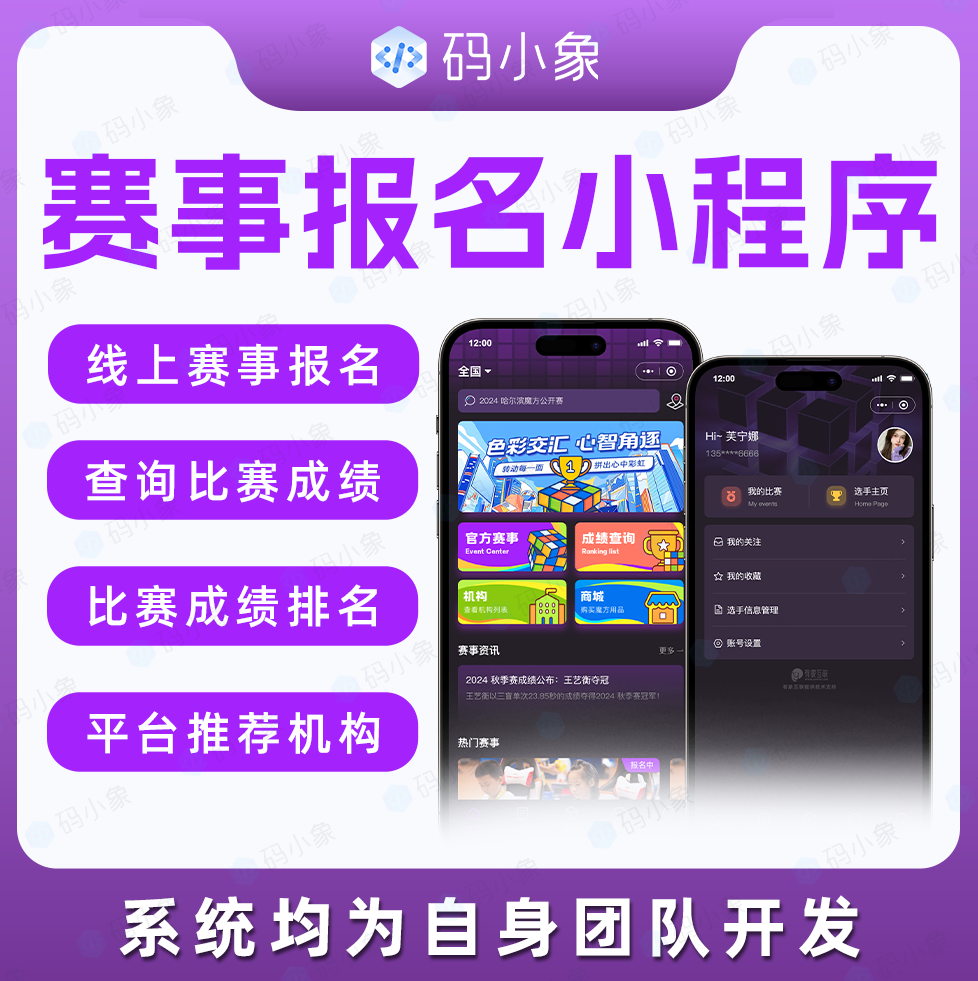 CRMEB应用市场 | 赛事小程序/赛事预约小程序-线上赛事报名-查询比赛成绩-比赛成绩排名-平台推荐机构