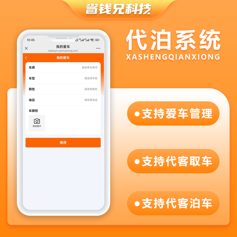CRMEB应用市场 | 省钱兄JAVA代泊车接机送机服务代客泊车系统源码支持小程序+APP+H5