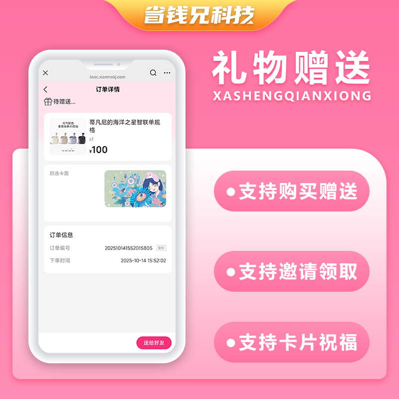 CRMEB应用市场 | 省钱兄JAVA礼物赠送系统礼物商城支持小程序＋公众号＋APP＋H5