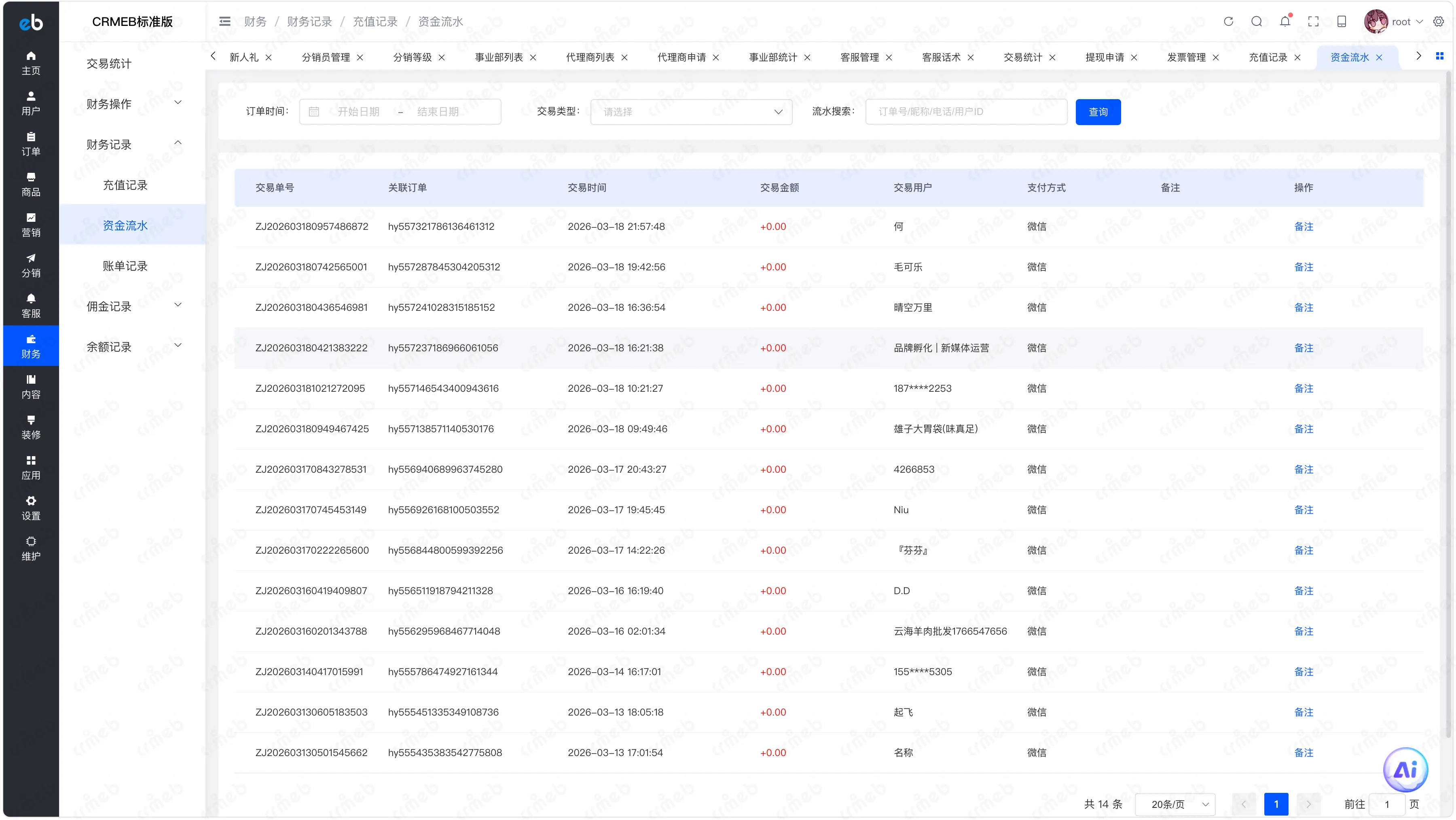 资金流水.png
