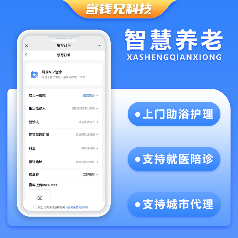 CRMEB应用市场 | 省钱兄养老护理助浴陪诊小程序医院陪护陪诊小程序APP源码