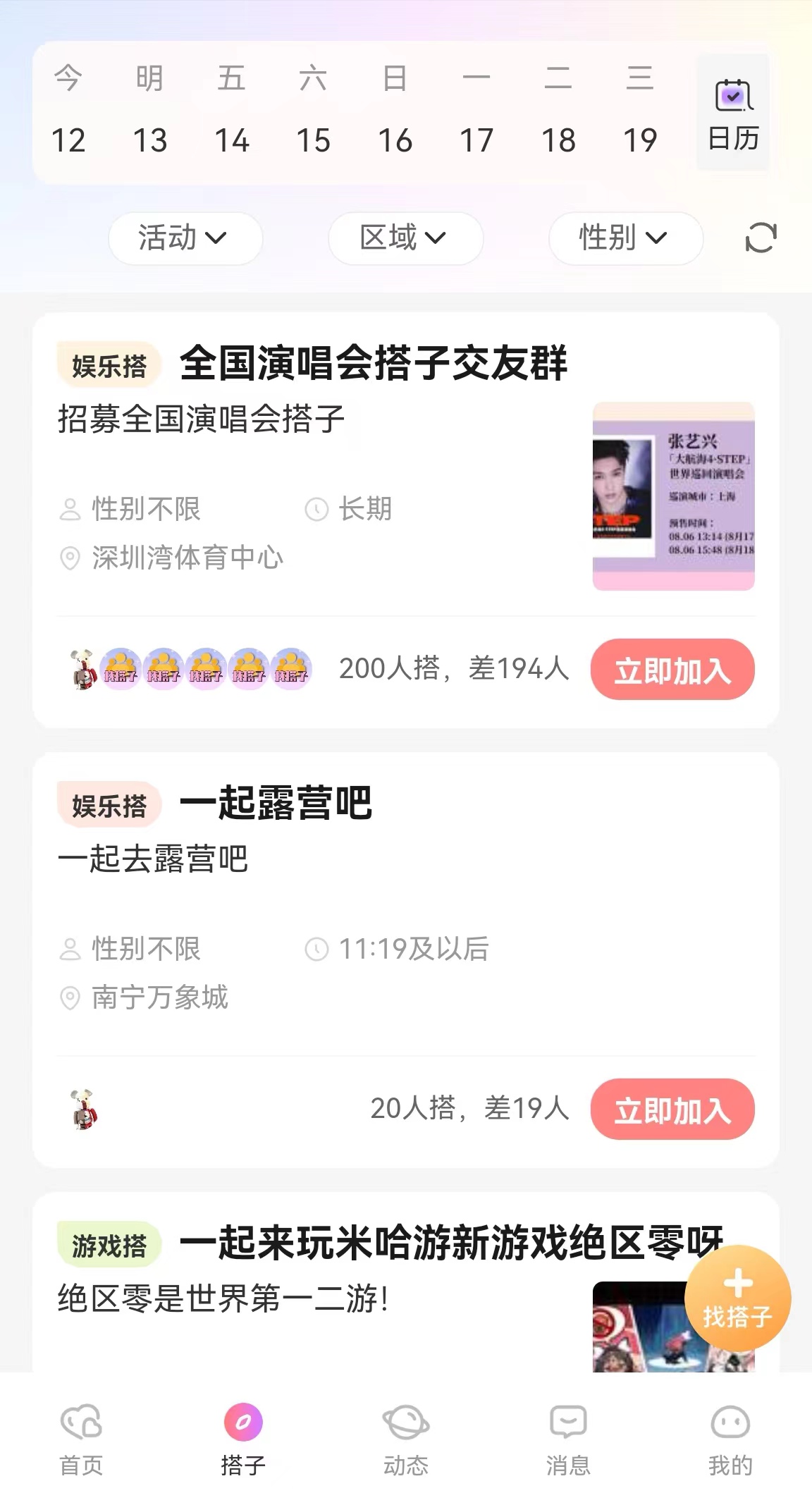 CRMEB应用市场 | 同城找搭子系统