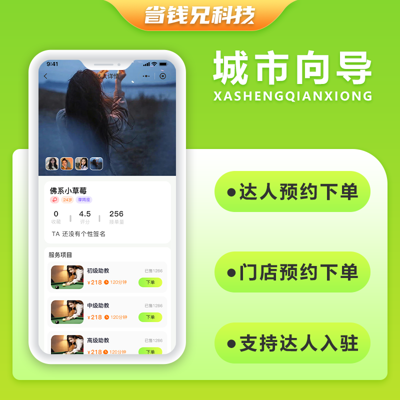 CRMEB应用市场 | 省钱兄JAVA城市向导同城达人系统源码支持微信小程序+微信公众号+H5+APP