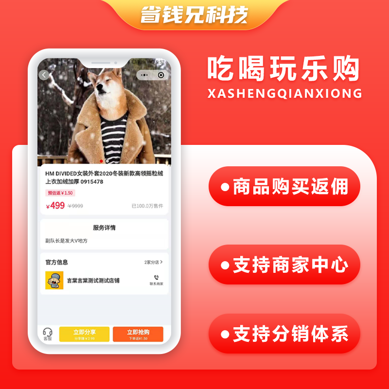 CRMEB应用市场 | 省钱兄吃喝玩乐购JAVA小程序源码【运营版小程序源码】联联周边游美团圈圈