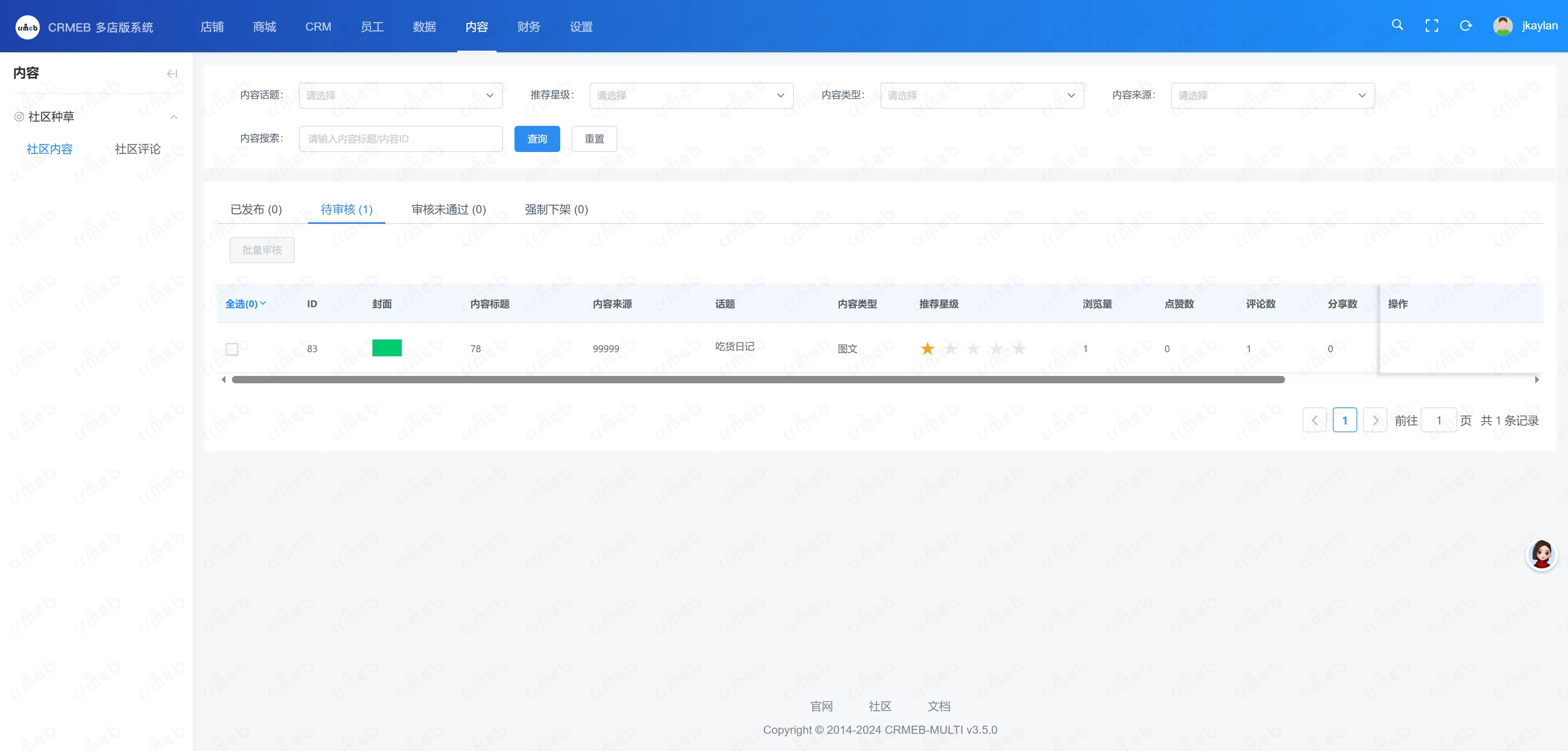 多门店系统区域代理-社区内容.png