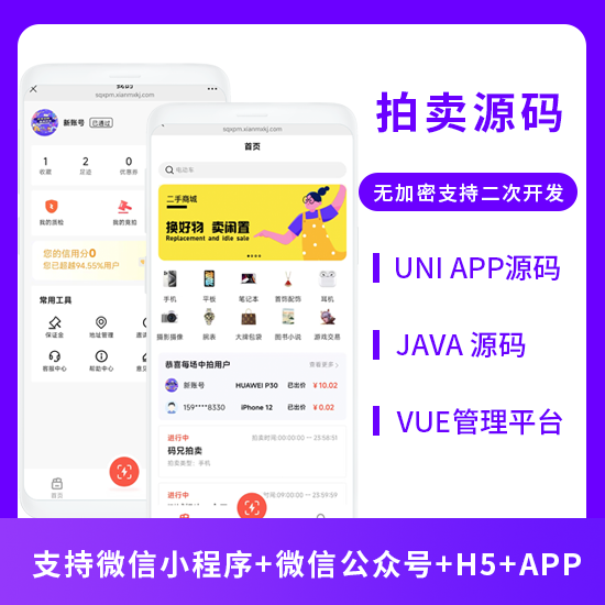 CRMEB应用市场 | 拍卖竞拍小程序app系统源码竞价报价比价小程序拍卖系统软件开发
