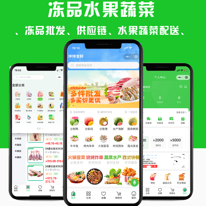 凍品水果蔬菜批發(fā)系統(tǒng)