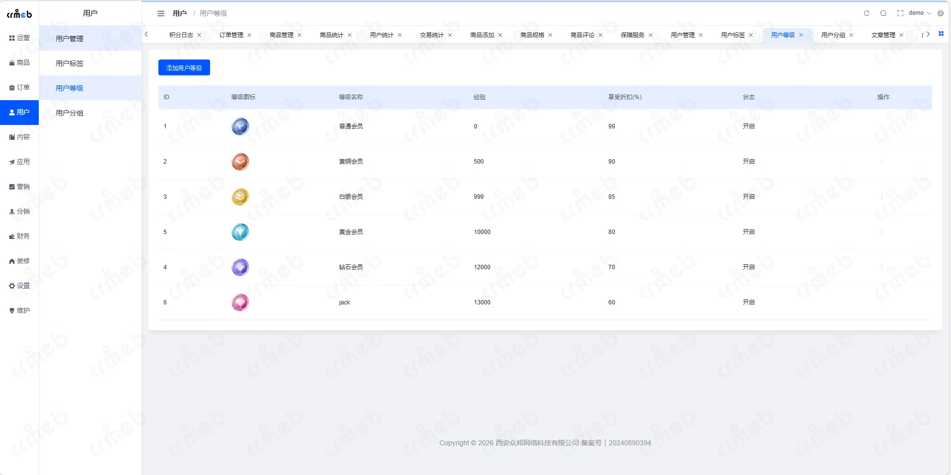 java单商户-用户-用户等级.png