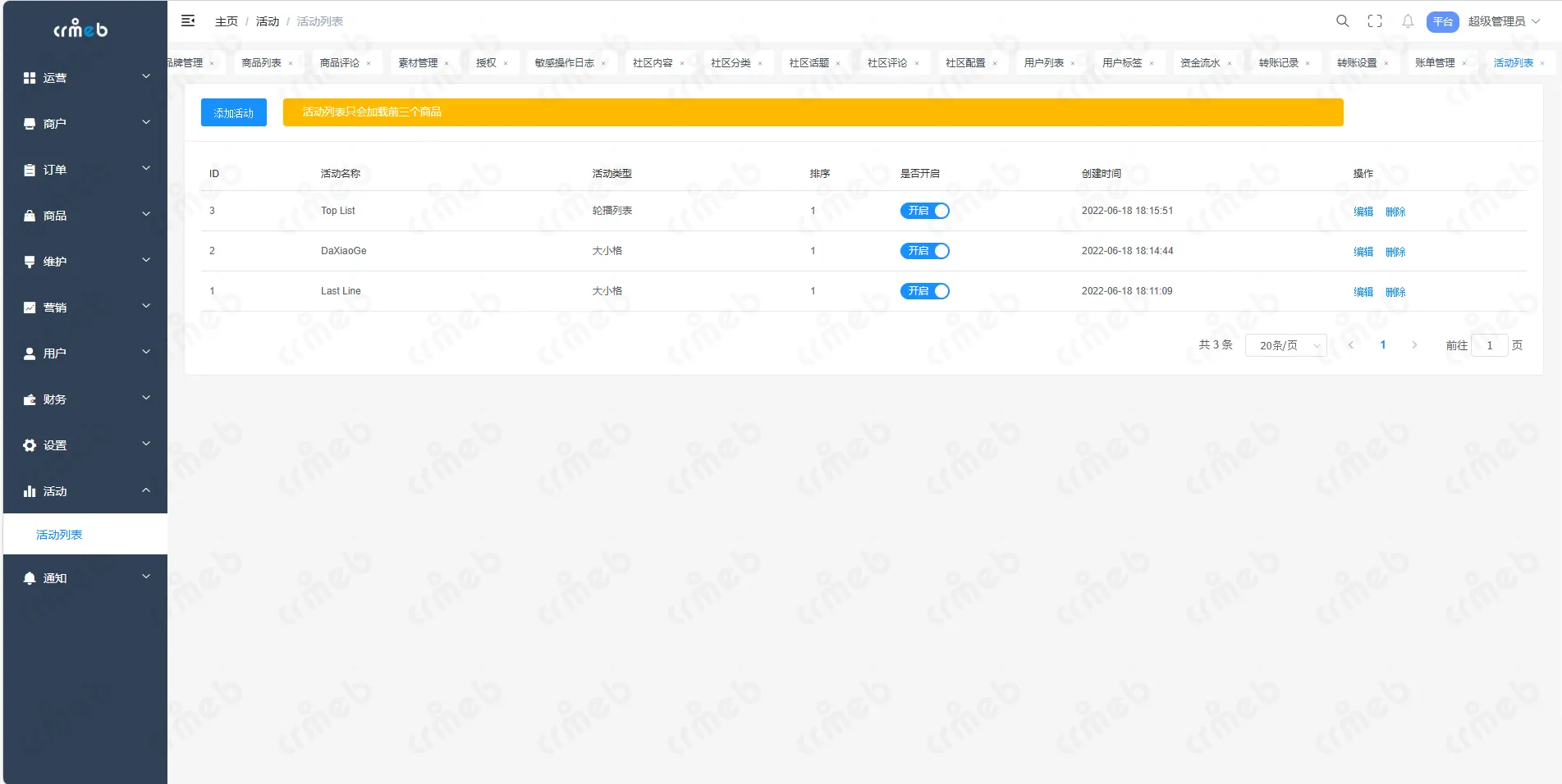 Java外贸版-管理后台-活动-活动列表.png